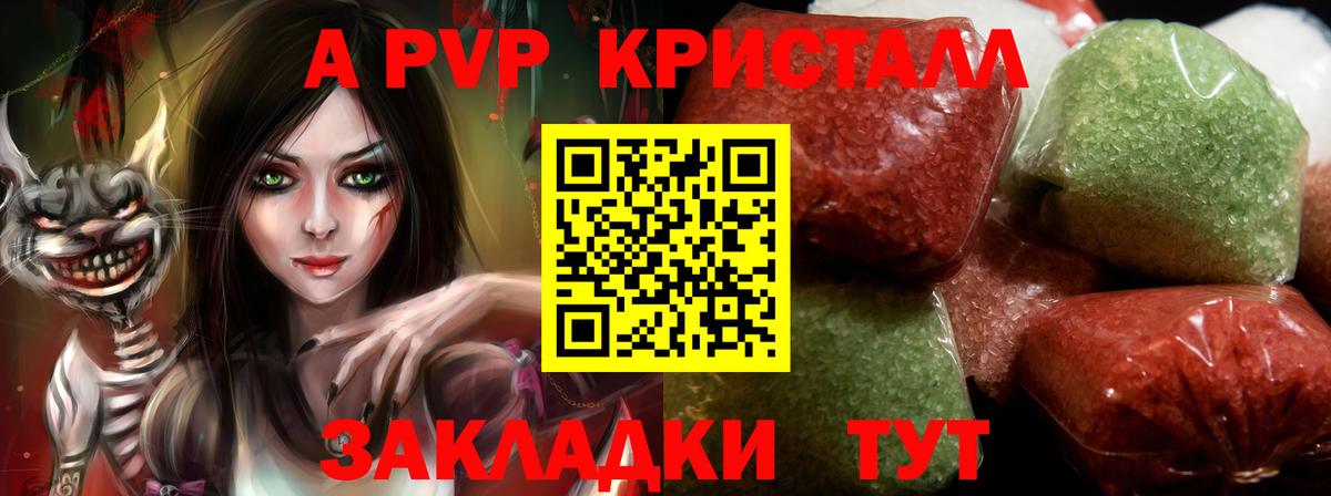Alpha PVP крисы CK Ипатово