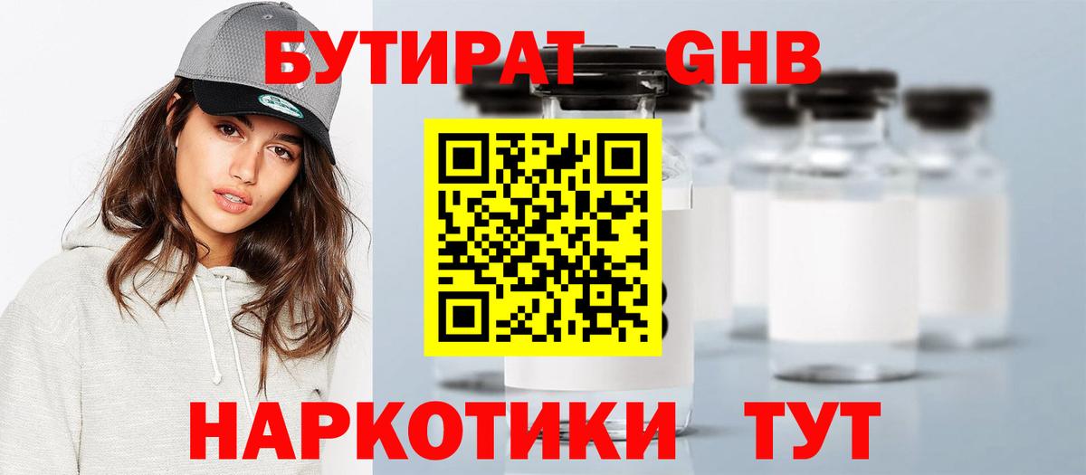 Бутират оксибутират Ипатово