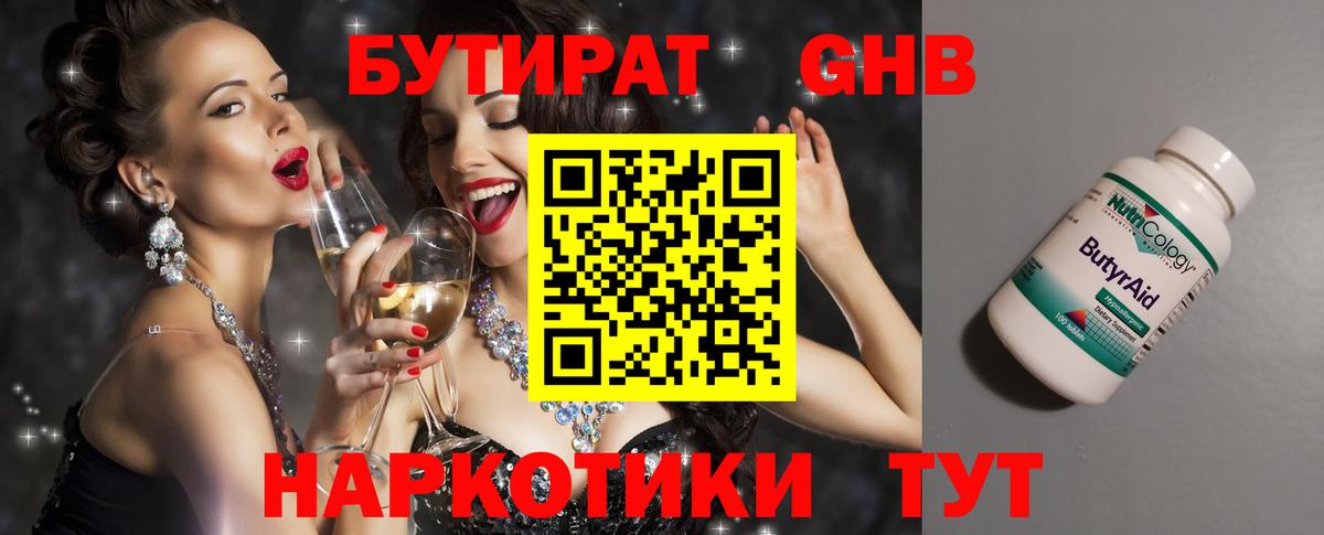 Ипатово  БУТИРАТ 1.4BDO  Вход с VPN 