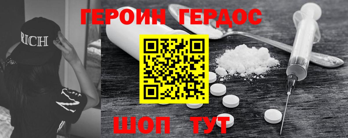 ГЕРОИН хмурый Ипатово