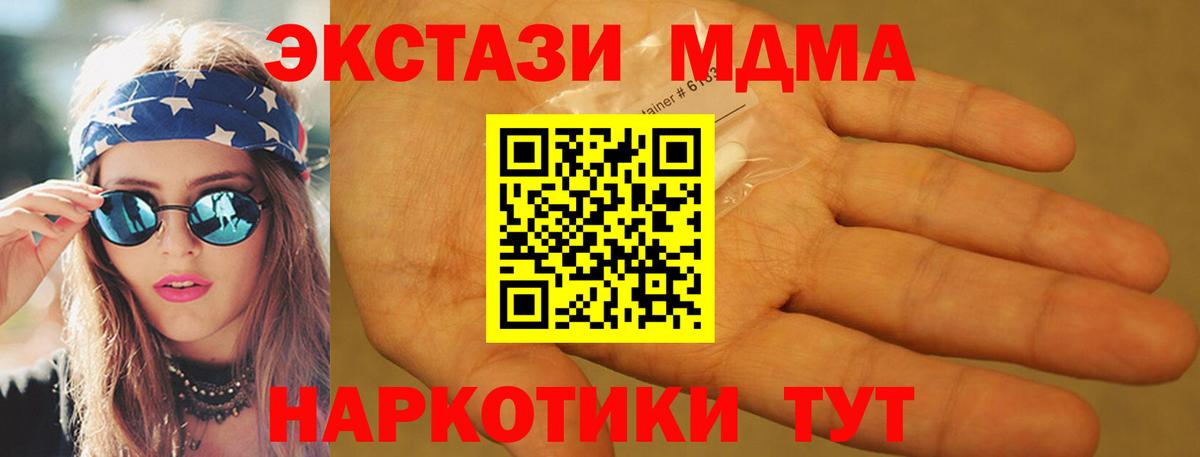 МДМА молли  Вход с VPN  Ипатово 