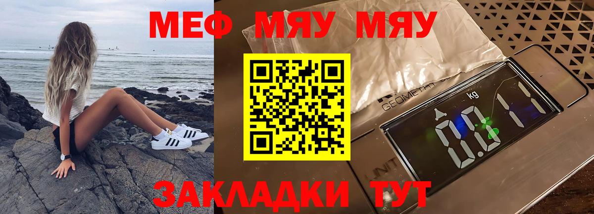Меф мяу мяу  Ипатово